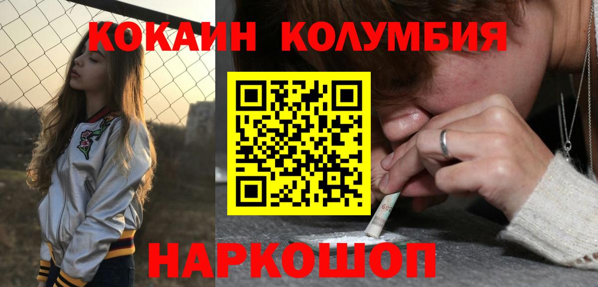 Кокаин Columbia  Вход с VPN  Cocaine  Морозовск  КОКАИН Fish Scale 
